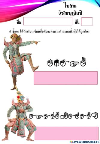 ชื่อตัวละครโขนตัวยักษ์