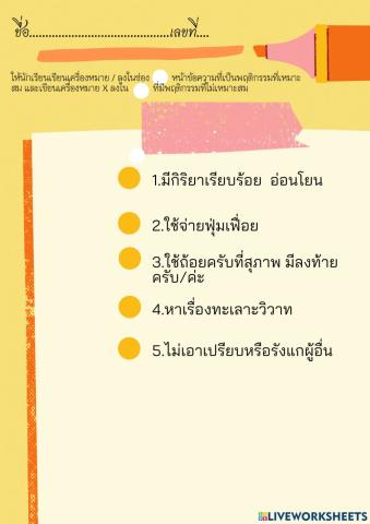 ใบงานสุข ป.3