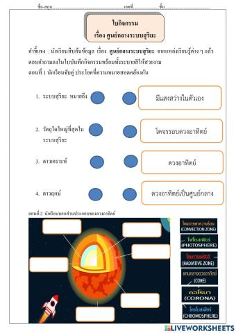 1ศูนย์กลางระบบสุริยะ