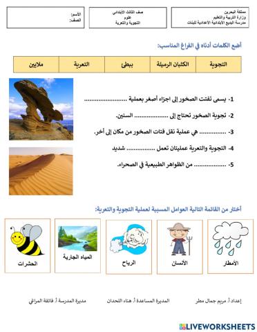 التجوية والتعرية