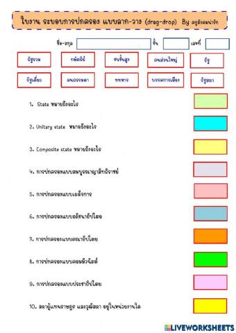 ระบอบการปกครอง (ลากมาตอบ)