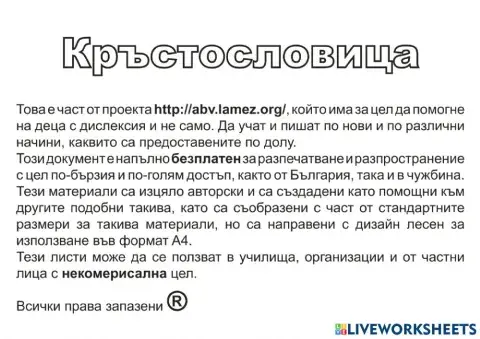 Кръстословица