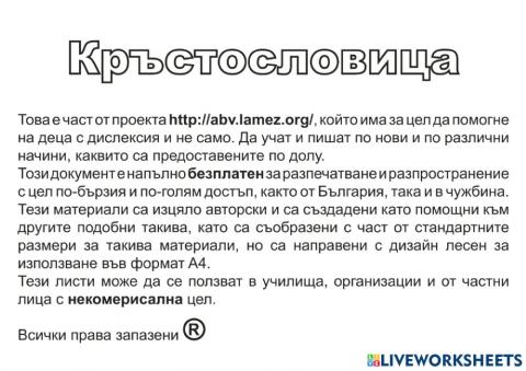 Кръстословица