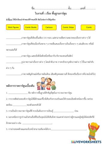 การสร้างการ์ตูนเรื่องสั้น