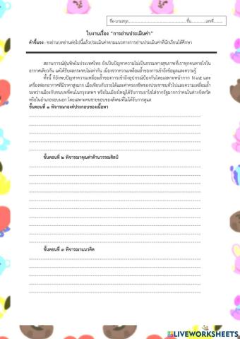 การอ่านประเมินค่า