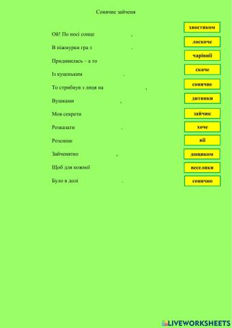 Оксана Радушинська -Сонячне зайченя-