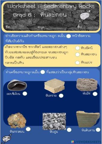 หินตะกอน