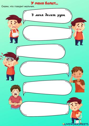 У меня болит...