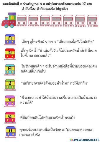 แบบฝึกหัดที่ื 5 พาทีบทที่ 7
