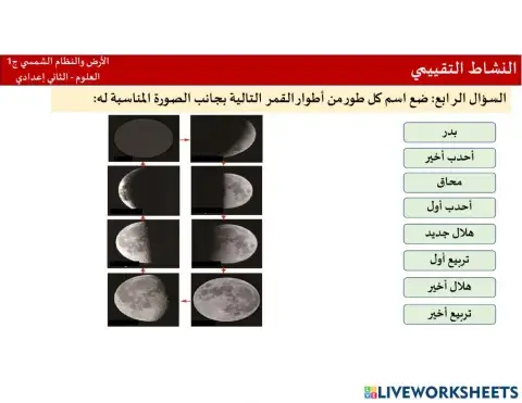 أطوار القمر
