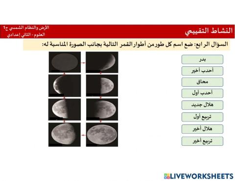 أطوار القمر