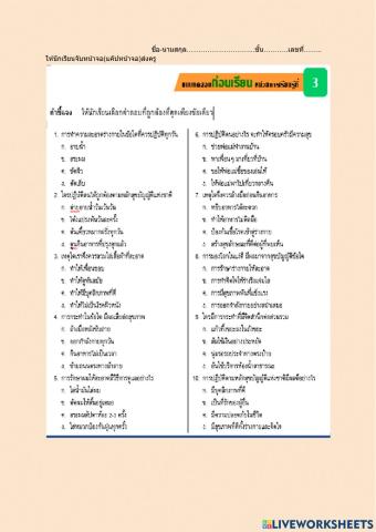 แบบทดสอบก่อนเรียนหน่วยที่3 บทที่1