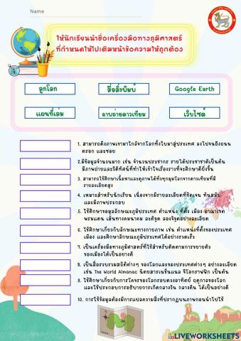 ภูมิศาสตร์ ม.3