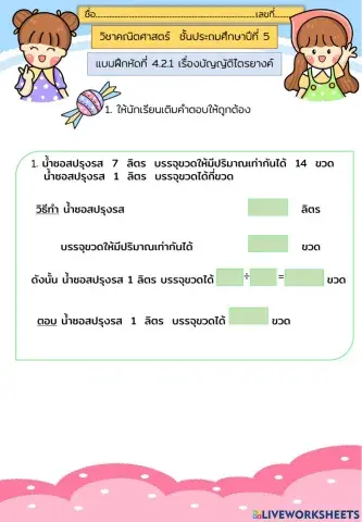 แบบฝึกหัดที่4.2.1