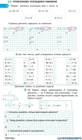 Ускладнені рівняння (2 урок)