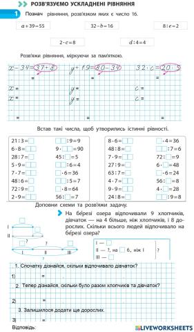 Ускладнені рівняння (2 урок)