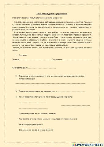 Текст разсъждение