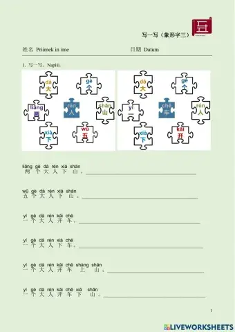 汉语 中文 写一写（象形字三）chinese writing practice