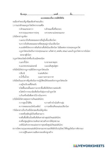 แบบทดสอบเรื่องธรณีพิบัติภัย