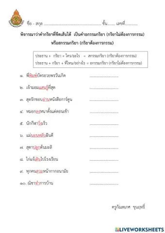 อกรรม สกรรมกริยา