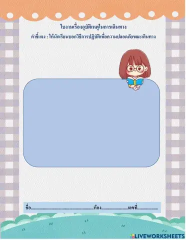 อุบัติเหตุในการเดินทาง