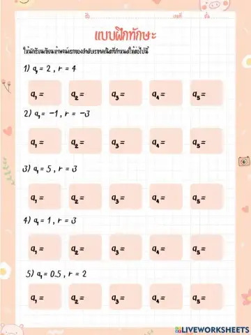 ลำดับเรขาคณิต