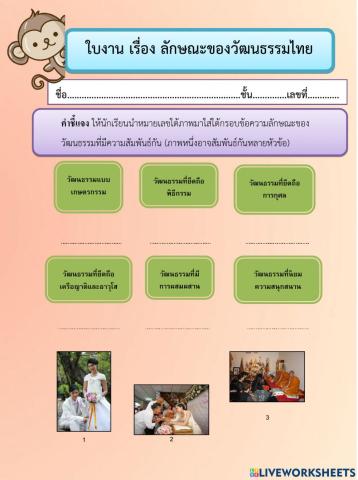 ลักษณะของวัฒนธรรมไทย
