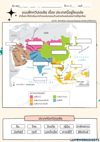 ประเทศในทวีปเอเชีย