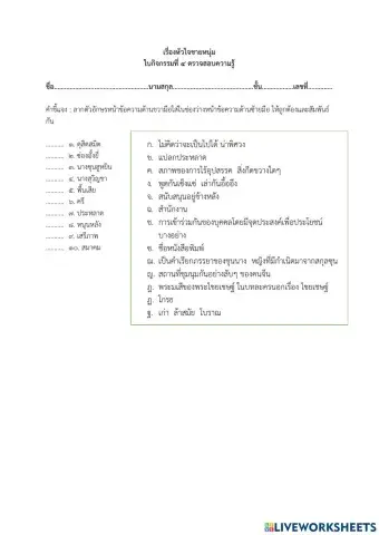 ใบกิจกรรม หัวใจชายหนุ่ม