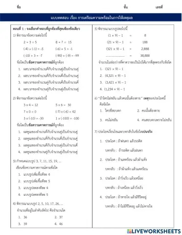 การเตรียมความพร้อมในการให้เหตุผล