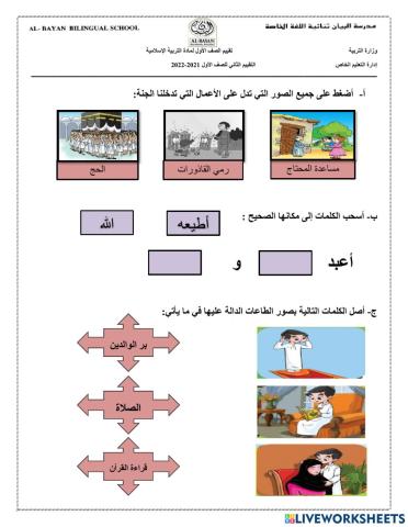 التقييم الثاني للصف الول