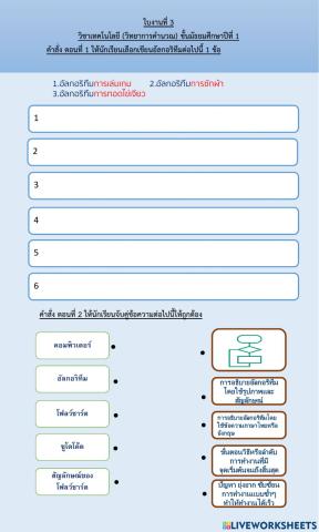 ใบงานที่ 3 เทอม 2 ม.1