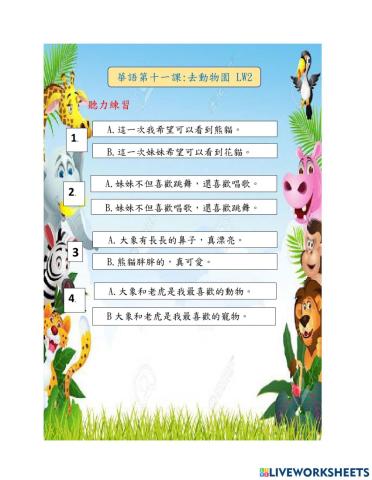 華語第十一課去動物園lw2