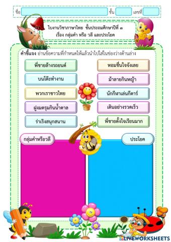 กลุ่มคำหรือวลีและประโยค