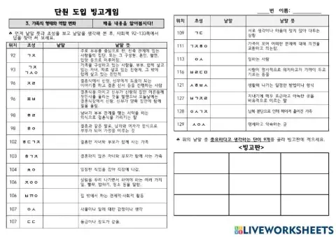 3-2-3 사회 가족의 형태와 역할 변화 도입 빙고