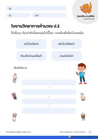 วิทยาการคำนวณ ป.2