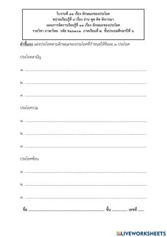 ลักษณะของประโยค