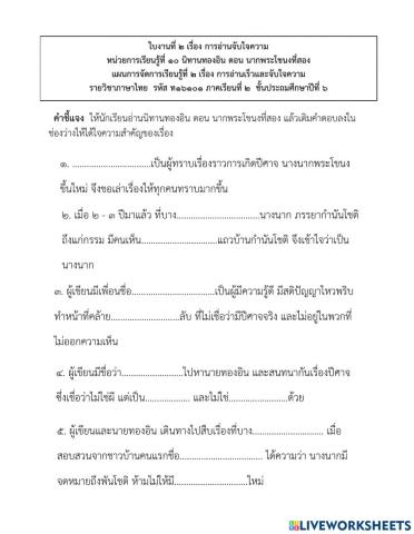 การอ่านจับใจความสำคัญ เรื่อง นิทานทองอิน