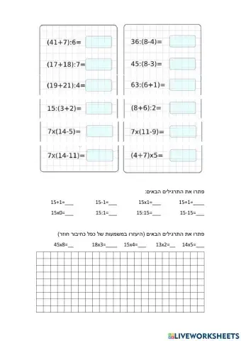 סדר פעולות ועוד