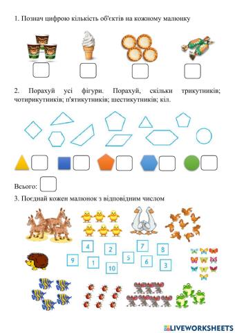 Рахуємо від 1 до 10