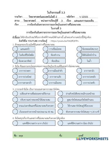 การป้องกันอันตรายจากการมองวัตถุในแสงสว่างที่ไม่เหมาะสม