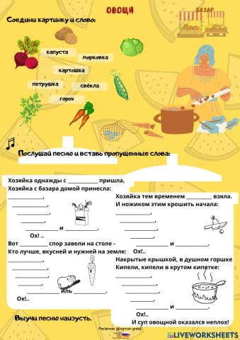 Овощи. Песня