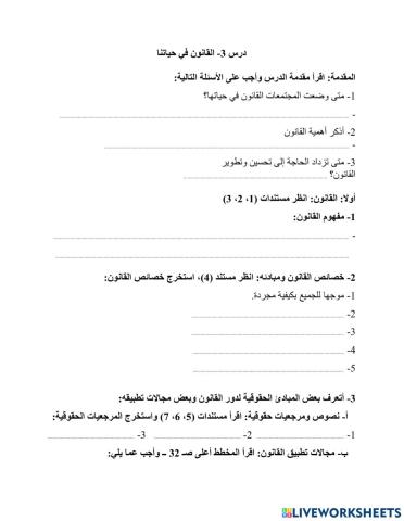 القانون في حياتنا