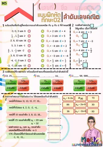 M5แบฝึกทักษะ02