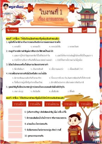 ใบงานที่ 2 อารยธรรมจีน
