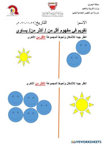 اقل من أكثر من ويساوي