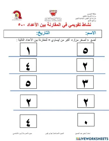 تقويم مقارنة0-5