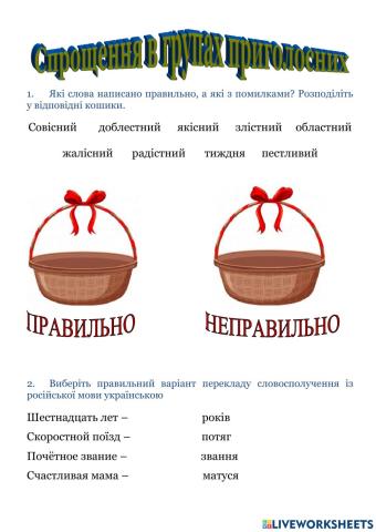 Спрощення в групах приголосних