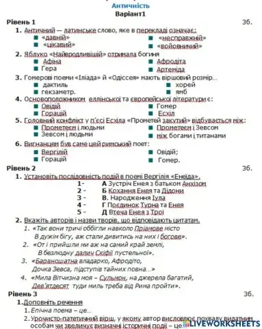 Контрольна робота АНТИЧНІСТЬ