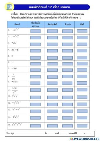 พหุนาม 1.2